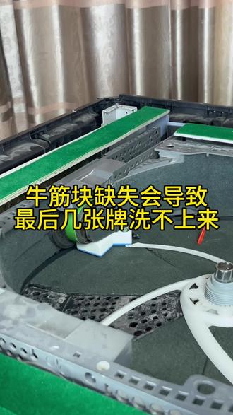 牛筋块缺失会导致最后几张牌洗不上来#麻将机维修