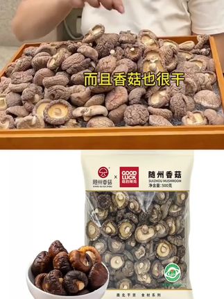 【菇的辣克香菇干货500g/袋 蘑菇家用随州小干香菇特产农家冬菇营养】#口感特别好 #健康食材 #快来一起尝个鲜