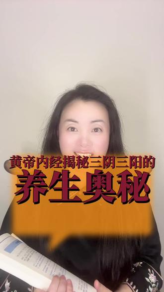 黄帝内经第六课~养生奥秘 学会省几十万#养生知识分享 #黄帝内经 #抗衰老 #健康 #黄帝内经