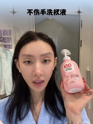 (立白内衣洗衣液)多大腕在家也得洗衩子#好物推荐🔥 #强烈推荐 #自用好物推荐 #好物推荐分享 #女生必备
