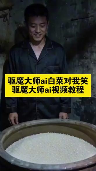 #驱魔大师ai白菜对我笑 #白菜对我笑 #驱魔大师vs白菜对我笑#AI分身戏精大赛 #我的AI分身杀疯了 驱魔大师ai我的刀盾
驱魔大师恶搞
驱魔大师拿枪驱魔
白菜对我笑歌曲
驱魔大师ai
白菜对我笑舞蹈同款
白菜对我笑同款