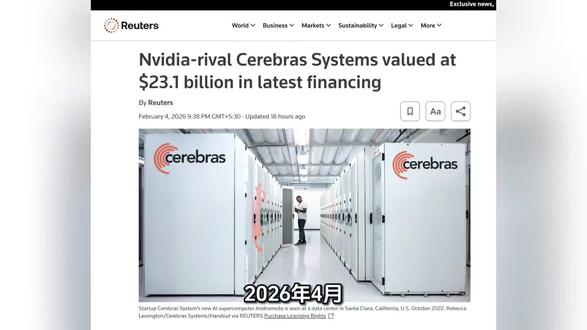 Cerebras强势突围,挑战英伟达算力霸权 #Cerebras#AI芯片
#英伟达#算力革命
#AI科技