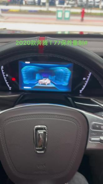 2020款一汽奔腾T77保养重置视频教程