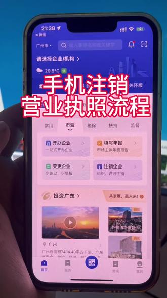 营业执照注销详细流程#营业执照注销 #营业执照网上注销 #个体户注销流程