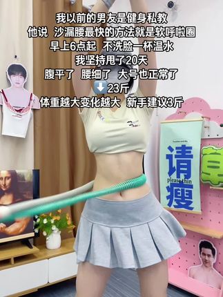 别小看这个软呼啦圈,就这一个动作不跑不跳!不仅瘦肚子瘦腰还能瘦全身,每天怒甩30分钟#轻松甩掉大肚腩 #暴汗燃脂瘦全身 #呼啦圈