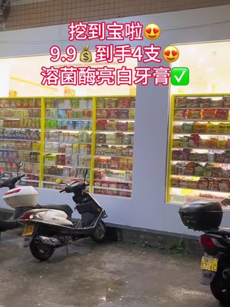 #牙膏