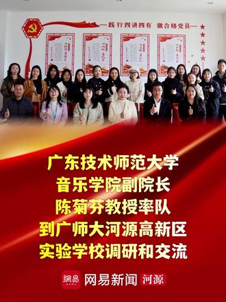 2025年3月18日上午,广东技术师范大学音乐学院副院长陈菊芬教授率队赴广师大河源高新区实验学校开展教育调研交流。源城区教育局相关科室负责人、广师大河源教育集团总校长吴佑宽及3所成员校领导、全体音乐教师共同参与。
活动中,吴佑宽介绍了集团办学情况,成员校分享了音乐课程建设进展。何淑芬老师进行合唱团现场教学展示并获陈菊芬教授的现场指导和点评指导。
在交流讨论环节中,与会者围绕中小学音乐教育师资配置、课程开设、课堂教学、音乐教师专业技能提升等话题展开研讨,陈菊芬教授提出将通过送教培训、专业指导等方式深化校际合作,助力集团校音乐教育质量提升。
本次活动是广东技术师范大学赋能河源教育集团成员校的一项具体工作,也是广师大与河源市源城区“双百行动”结对工作的一项具体任务,后期广师大会继续与源城区教育局、与广师大河源教育集团保持密切联系,开展各类学科的交流活动,推动广师大教育集团成员校高质量发展,助力河源市源城区教育均衡发展。