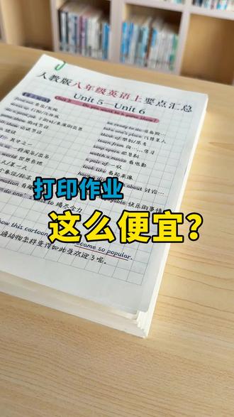拒绝当大冤种!学生党必看的打印省钱秘籍!# 网上打印 #省钱攻略 #学生党 #大学生 #信息差