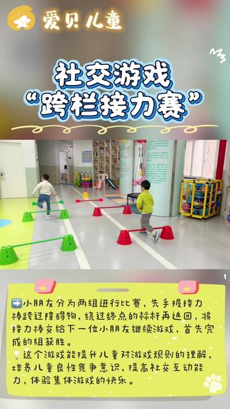 社交游戏“跨栏接力赛” #社交游戏 #规则意识 #输赢概念 #热点新闻事件 2025年11月14日