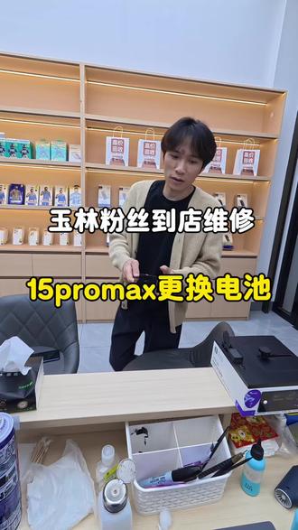 第一视角观看iPhone15promax更换电池全过程,全程公开透明,可视化,精细化维修#苹果全系列电池更换 #手机维修 #玉林手机维修