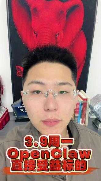 OpenClaw产业链一键梳理 #算力协同 #股民交流 #短线交易 #龙头战法