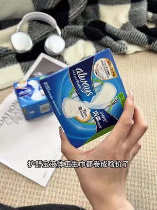 接大姨妈,用了这个液体卫生巾我都不习惯用其他的了。好用,姨妈期打羽毛球运动等都不耽误。清爽透气,吸收能力还很强,爱了,分享给集美们#强烈推荐 #必备好物 #买它 #我的好物推荐 #打开美好生活