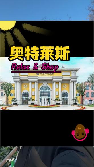 西安首创奥特莱斯新春市,超值超划算,450代500,880代1000,冲冲冲!!!#商场 #省钱 #超值好物省心选 #奥特莱斯 #强烈推荐