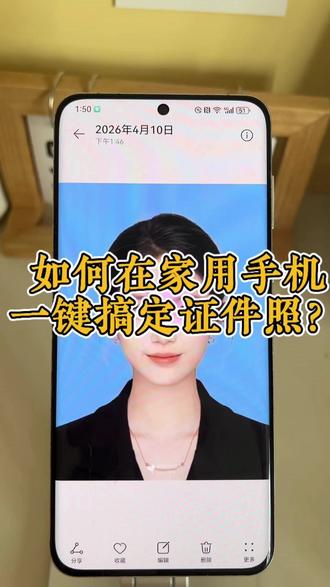 如何在家用手机一键搞定证件照 还在为拍证件照化妆P图跑照相馆烦?考研报名、求职要标准证件照,自己在家不会弄?用这个证件照小程序!免费生成最美证件照,换底色、改尺寸一键搞定,考研/考公/签证照都能自制,省时省力!#抠图换背景 #证件照 #证件照换背景 #一寸证件照 #证件照尺寸修改