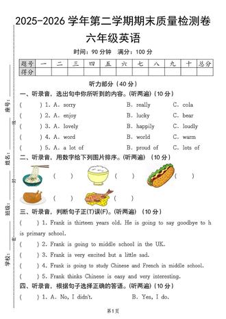 六年级英语下册期末质量检测卷💯#六年级英语下册 #外研版小学英语 #期末测试卷 #小学试卷分享 #学霸必刷卷
