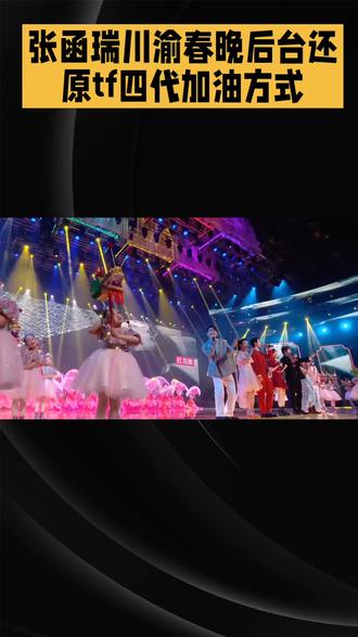 慢热少年的反差萌!#张函瑞还原加油方式萌翻全网