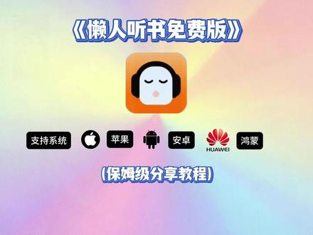 《金羊宝库》#懒人听书 #懒人听书免费版#懒人听书会员 #懒人听书下载#懒人听书车机版
