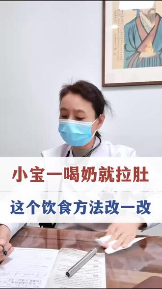 小宝一喝奶就拉肚子,这个饮食习惯改一改 #李玮#抖出健康知识宝藏#我的年度健康盘点#拉肚子#乳糖不耐受