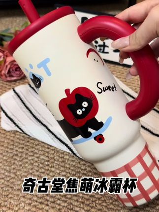 奇古堂焦萌冰霸杯!高颜值饮水必备神器!#奇古堂冰霸杯 #高颜值水杯 #大容量水杯