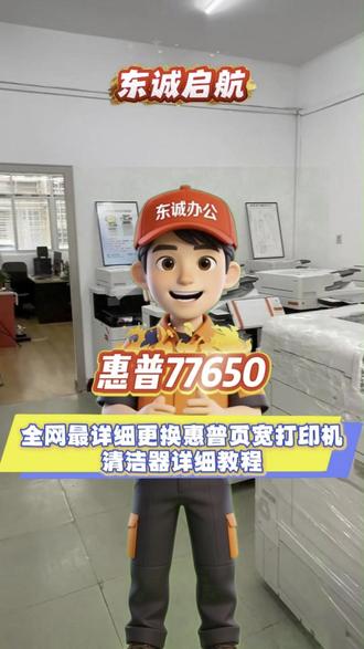 全网最详细更换惠普页宽打印机清洁器详细教程 #源头厂家 #惠普页宽打印机维修 #惠普页宽77650 #惠普页宽77660 #图文办公设备