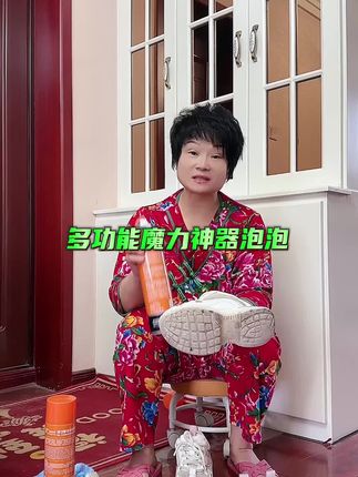 喜欢穿小白鞋姐妹们的福音来了,这个神奇的多功能魔力泡泡擦鞋子真是太牛了。#好用不贵经济实惠 #清洁神器 #生活好帮手 #去污神器 #去污渍 @巨量千川