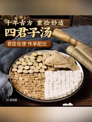 四君子汤党参白术茯苓甘草煮汤搭配古法四君子汤茶包甄选泡茶#草本植物#健康养生#养生茶