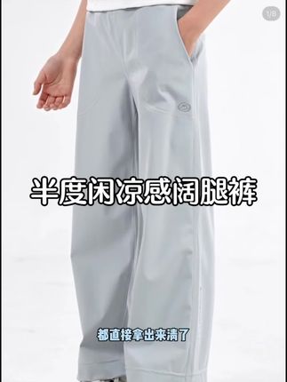 夏天真的没有比这种吸湿速干的凉凉裤更舒服的了,上身就脱不下来了,有显高显瘦防蚊防晒,妈妈们趁着活动也赶紧给女儿安排上吧#半度闲 #吸湿速干 #夏季薄款 #女童阔腿裤#凉凉裤