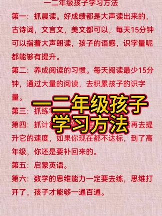 一二年级孩子应该如何学，重点抓什么，至关重要，一二年级学习方法找对，三年级一路领先。#每天学习一点点 #一二年级的重要性 #一二年级如何养成好的习惯