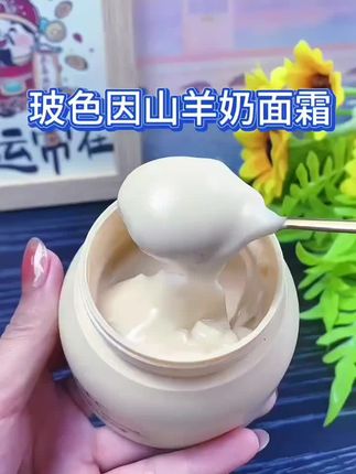 瀑水珠的羊奶霜保湿紧致,补水