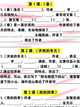 #初中 #七年级 巩固练习,课堂上要讲解的#知识点 都在这里了!课后好好练习,为初中打牢基础 #七年级语文