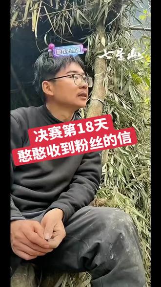 今天的归途有点伤感,有些害羞,也多了一些自信。#老六荒野 #荒野求生 #荒野归途