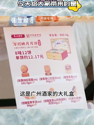 广州酒家万灯映月月饼礼盒952.5g双黄纯白巧克力蛋黄紫薯8味12枚#美食 #每日分享 #传统糕点 #看过来