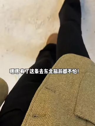 #显瘦裤子 #时尚气质穿搭 #百搭神裤 #梨形身材穿搭 #休闲减龄穿搭