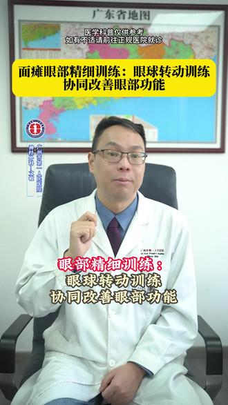 面瘫眼部精细训练:眼球转动训练协同改善眼部功能 #面瘫 #面瘫后遗症 #面瘫患者 #抖出健康知识宝藏 #健康科普破圈计划