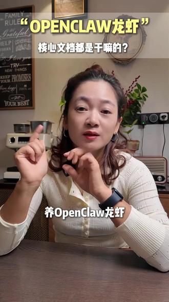 OpenClaw龙虾核心文档都是干嘛的? 养 OPENCLAW 龙虾关键在文档?六个核心 md 文档藏在专属目录,定性格、记习惯、规职责,直接决定你的龙虾是神虾还是死虾!#AI #科技 #OpenClaw #养龙虾 #人工智能