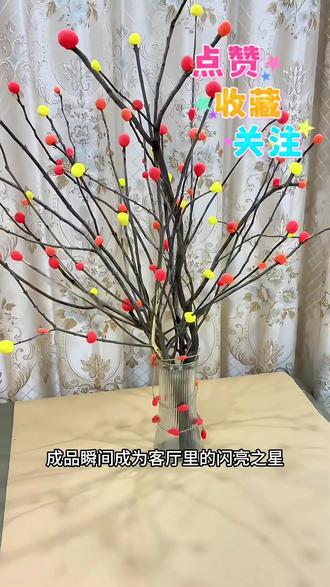 救命!枯木+粘土圆球也太会了吧!随手捏的红橙黄配色,往花瓶里一摆,直接封神!手残党也能轻松复刻,新年家里就靠它撑场面了🤙
#手工diy #年味装饰天花板 #枯木变废为宝 #新年手工 #家居改造灵感