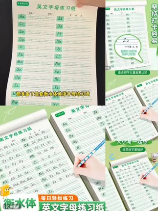 【升级加厚 每本50张】英文26个字母练习纸手写衡水体英语练习本#开学必备 #每天学习一点点 #学霸秘籍 #高效学习 #学习用品