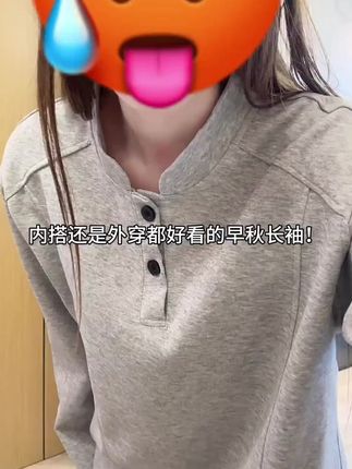 【运费险+6小时现货】花灰色亨利领#长袖t恤 秋季cleanfit#正肩polo#内搭#秋季