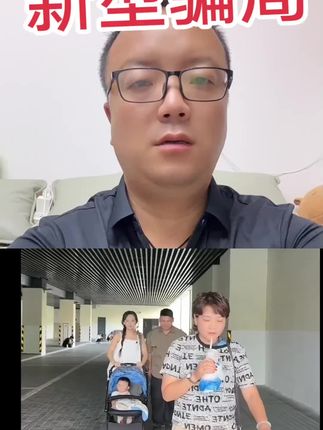 这是一个新型骗局,大家一定要看完转发,(视频为剧情演绎,正能量传递)#宣传正能量 #新型骗局 #骗局揭密