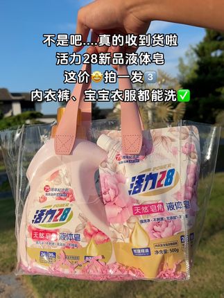 活力28真的太懂我了!终于出这种能洗贴身衣物和宝宝衣服的液体皂了,之前用肥皂手洗衣服,现在直接倒一点它直接扔洗衣机里就完事了真的方便多了!#活力28皂角液体皂 #活力28液体皂 #活力28洗衣液 #洗衣液推荐 #洗护好物