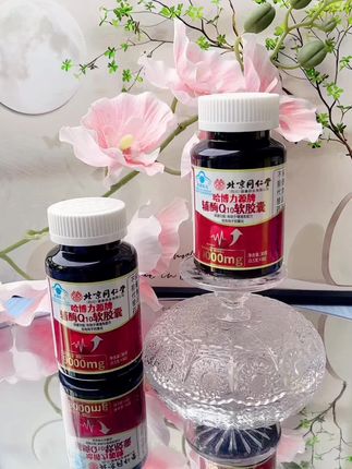 北京同仁堂辅酶Q10胶囊#北京同仁堂#辅酶q10 #好物推荐🔥 #越早知道越好 #好东西一起分享