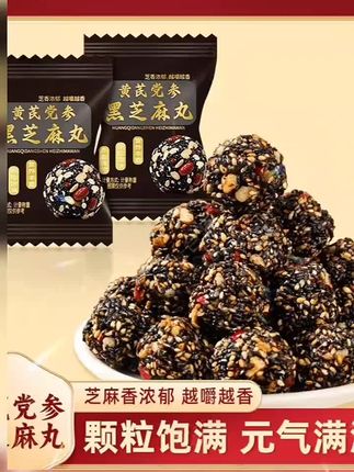 【9,9起90包】黄芪党参黑芝麻丸零食营养升级夏日零食解馋好吃零食 #美食  #舌尖上的味道  #快来一起尝个鲜  #强烈推荐