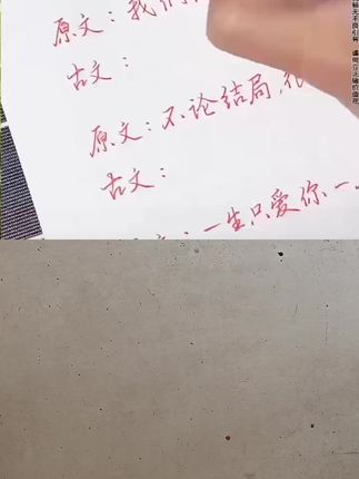 和 @铺子 一起 #合拍 :古诗文当白话文