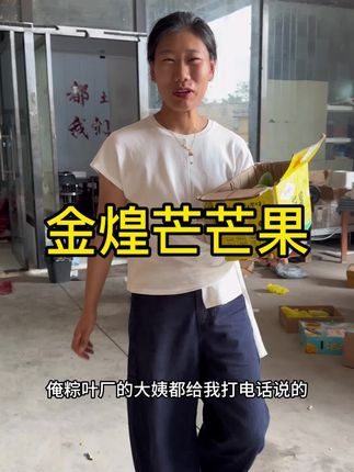 这个芒果真是太好吃了,无筋无丝、皮薄肉厚核小最主要价格划算 #好吃到停不下来 #芒果 #金煌芒果