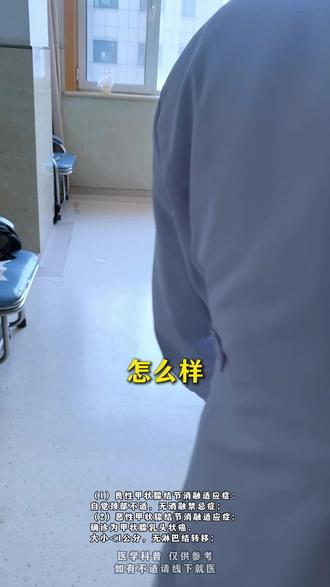 甲状腺结节7公分,内蒙患者来河北消融 #甲状腺结节 #健康科普 #关爱女性健康 #抖出健康知识宝藏 #医疗健康创作训练营