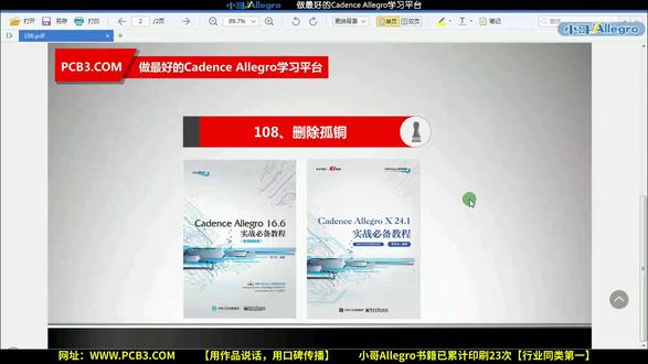 108、删除孤铜 小哥Cadence Allegro132讲字幕版PCB设计视频教程#PCB设计 #小哥Allegro #Cadence视频 #Allegro视频 #用作品说话用口碑传播