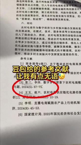 豆包给的参考文献让我有点无语😓 #墨得问题 #论文 #毕业论文