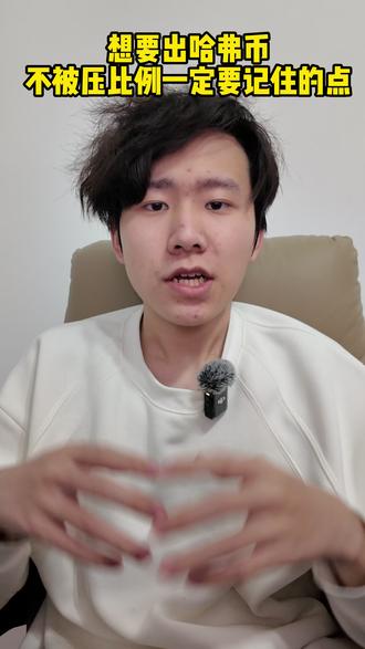 想要出哈弗不被压比例一定要记住了! #三角洲行动