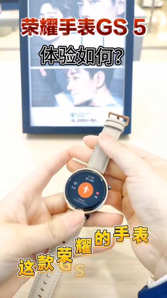 荣耀手表GS 5你喜欢吗?#荣耀手表gs5#手表推荐#智能佩戴