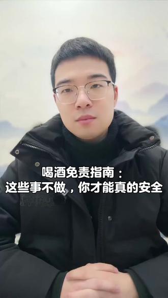 聚会喝酒,责任不在“酒”,而在“人”。